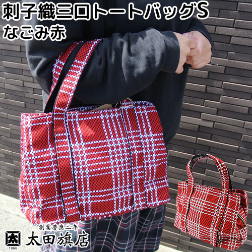 楽天市場】日本製 老舗染物屋の手作りバッグ 刺子織トートバッグ L 