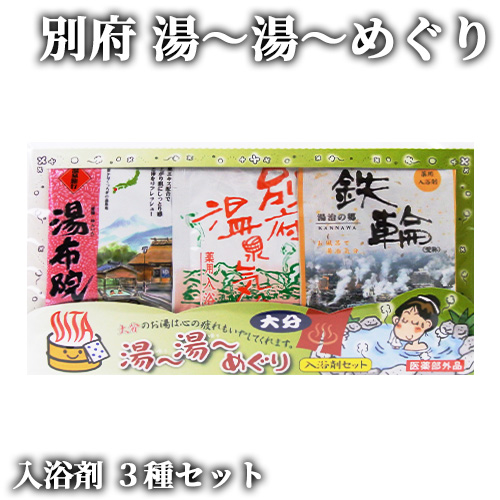 楽天市場】薬草入浴剤 別府湯めぐり紀行 20g×4包 浴用 お風呂 岩見商事