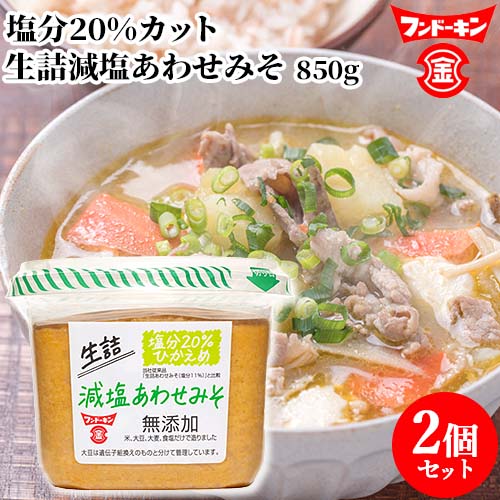 楽天市場】生きてるあわせみそ 1kg ＆ 生詰減塩あわせみそ 850g