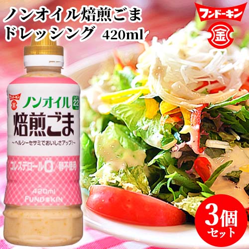楽天市場】焙煎ごま使用 ウェルサポ 糖質ゼロごま ドレッシング 楽天市場】焙煎ごま使用 ウェルサポ 糖質ゼロごま ドレッシング