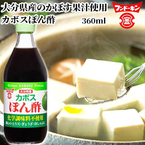 楽天市場】大分県産カボス使用 かぼすぽんず醤油 205ml×3個セット 南光