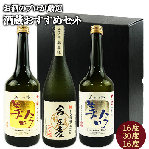 大分県産 お酒のプロが厳選 日本酒 麦焼酎飲み比べセット 西の関 美吟純米吟醸酒 16度 美吟吟醸酒 豊後清明 常圧麦 30度 各7ml 清酒 萱島酒造 萱島酒類 専門店
