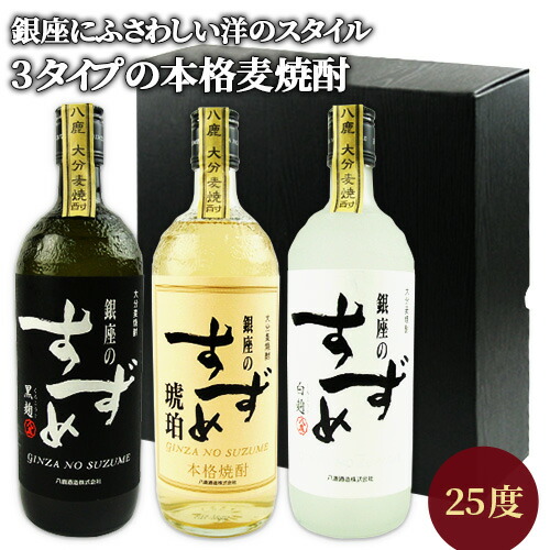 楽天市場】【ギフト】 銀座のすずめ徳利 国内版 本格焼酎 麦焼酎