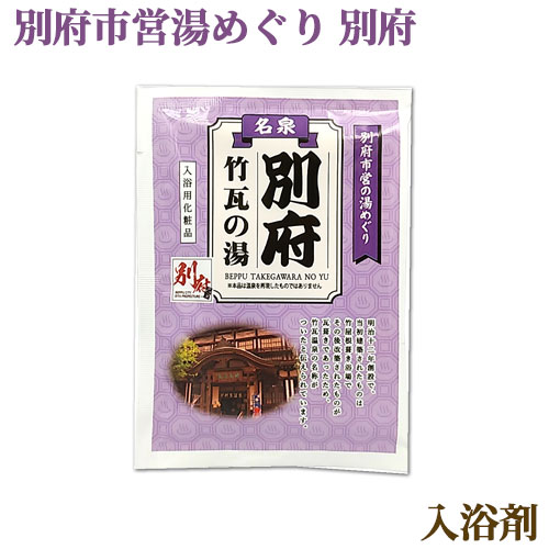 別府八湯入浴剤900g×3本　今日から我が家のお風呂は有名温泉 Amazon | 薬用入浴剤 別府八湯 900g | ヤングビーナス | バス