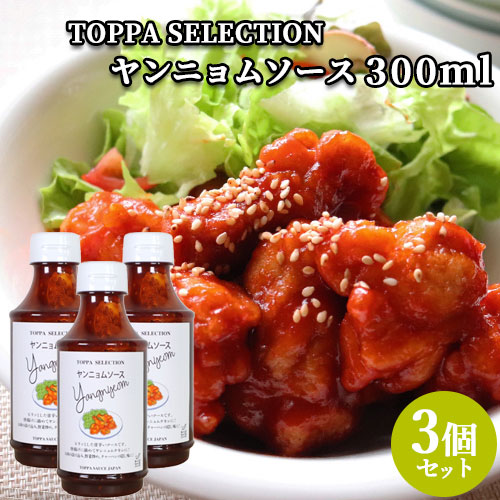 楽天市場】唐揚げにかけるだけ ヤンニョムソース 300ml 下味