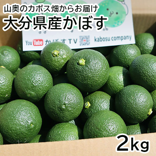 楽天市場】大分県産 ハウスかぼす ご自宅用 2kg 約15〜20個前後