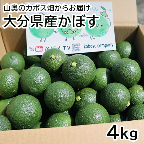 Toshiです。 大分県産ハウスカボス 4キロ 楽天市場】大分県産 ハウスかぼす ご自宅用 4kg 約40個前後
