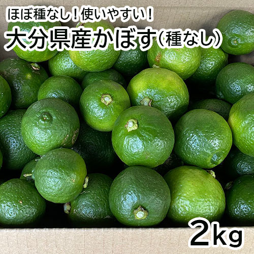 楽天市場】大分県産 ハウスかぼす ご自宅用 1kg 約10個前後
