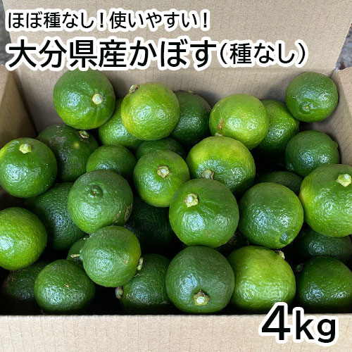 楽天市場】大分県産 ハウスかぼす ご自宅用 4kg 約40個前後
