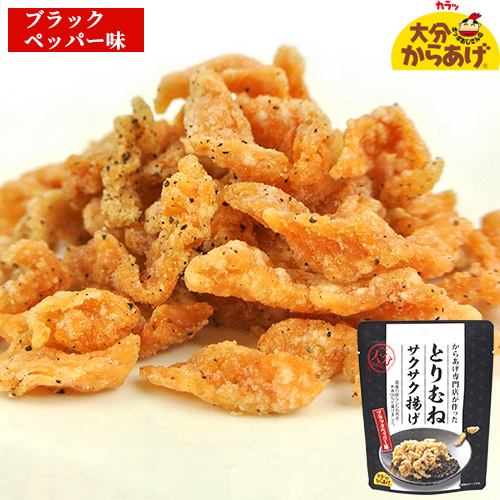 楽天市場】国産皮なし鶏ムネ肉使用 とりむねサクサク揚げ しお味
