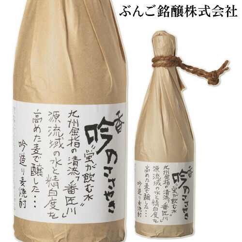 オーガニック狩生 5年貯蔵常圧 25° 720ml ぶんご銘醸 大分麦焼酎