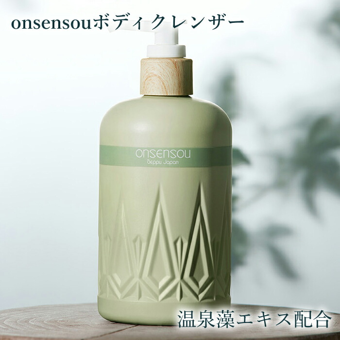 ボディソープ Hanover 楽天市場】【300円OFFクーポン！セット限定】2個セット ONSENSOU