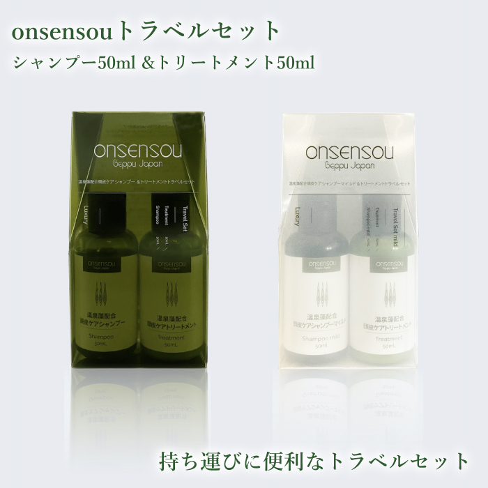 ONSENSOU シャンプー 頭皮 ヘアケア ダメージリペア 5点セット 新品