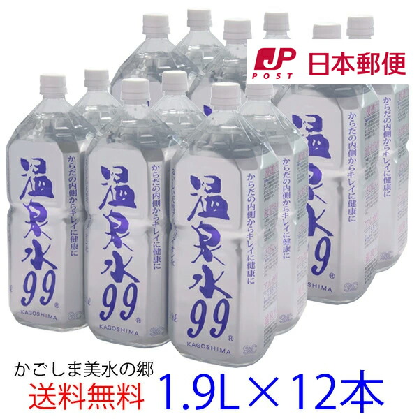 【楽天市場】【ゆうパック配送】温泉水99 11.5L BIB×2箱 送料無料 