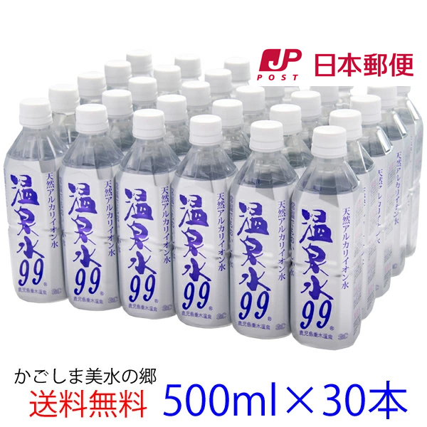 楽天市場】【ゆうパック配送】温泉水99 11.5L BIB×2箱☆送料無料☆SOC 