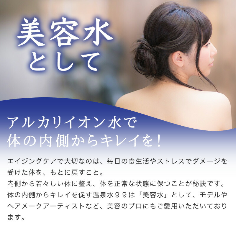 温泉水99(1.9Lペットボトル6本入)×2箱