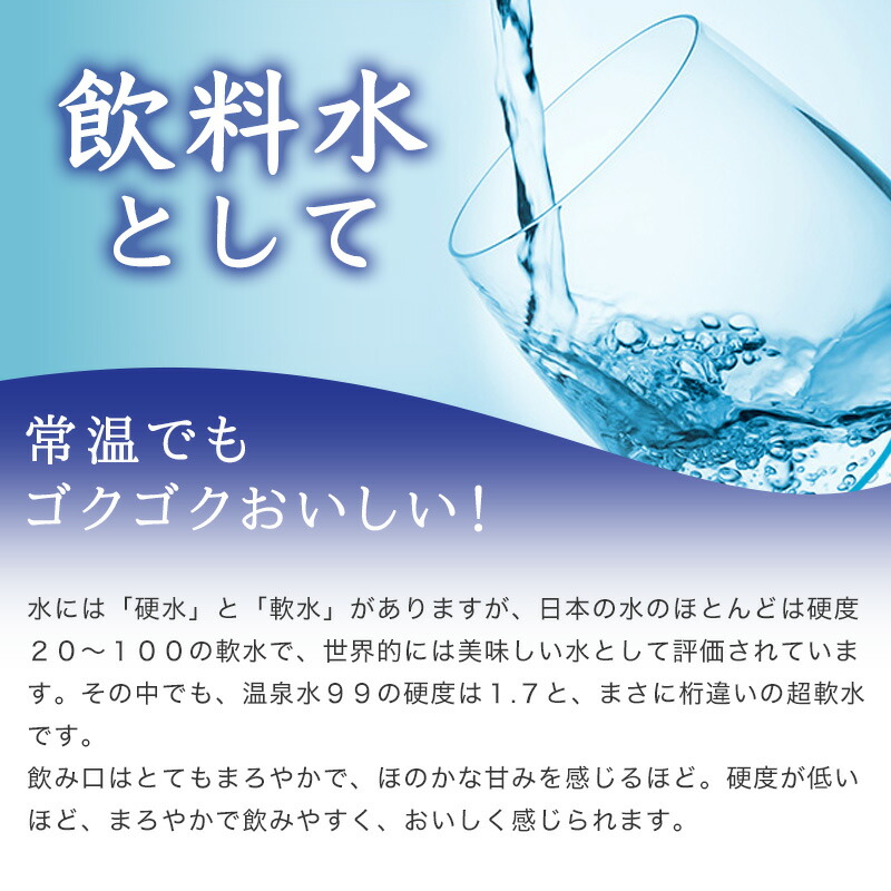 温泉水99(1.9Lペットボトル6本入)×2箱