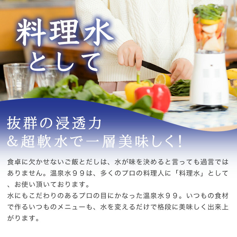 温泉水99(1.9Lペットボトル6本入)×2箱
