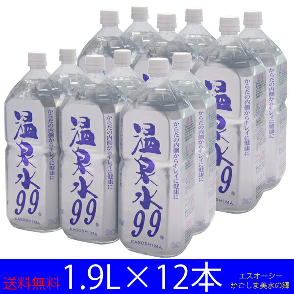 【あす楽対応_関東・関西・九州】温泉水991.9Lペットボトル×2箱(12本)送料無料温泉水飲泉送料無料12本九州水アルカリイオン水国産鹿児島水天然水ミネラルウオーター超軟水お水12本ミネラルウォーター軟水2L温泉水2L約2リットル【楽ギフ_のし】