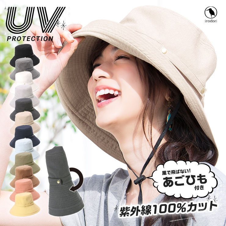 irodori（イロドリ） 帽子 レディース UV 100% カット つば広 折りたたみOK 大きいサイズ あり 春 夏 ハット サイズ調整可能 おしゃれ 可愛い サファリハット 紫外線 日よけ UVケア UVハット UVカット (あご紐つき) 【MB】