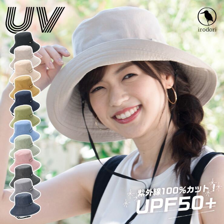 【クーポン利用で2552円】4/17から！ irodori（イロドリ） 帽子 レディース UV 100% カット つば広 つば広 サイズ調整 大きいサイズ 日除け 日差し UV ケア UVカット 春 夏 女性帽子 折りたたみOK おしゃれ かわいい【MB】【専用あごひも対応】のご紹介