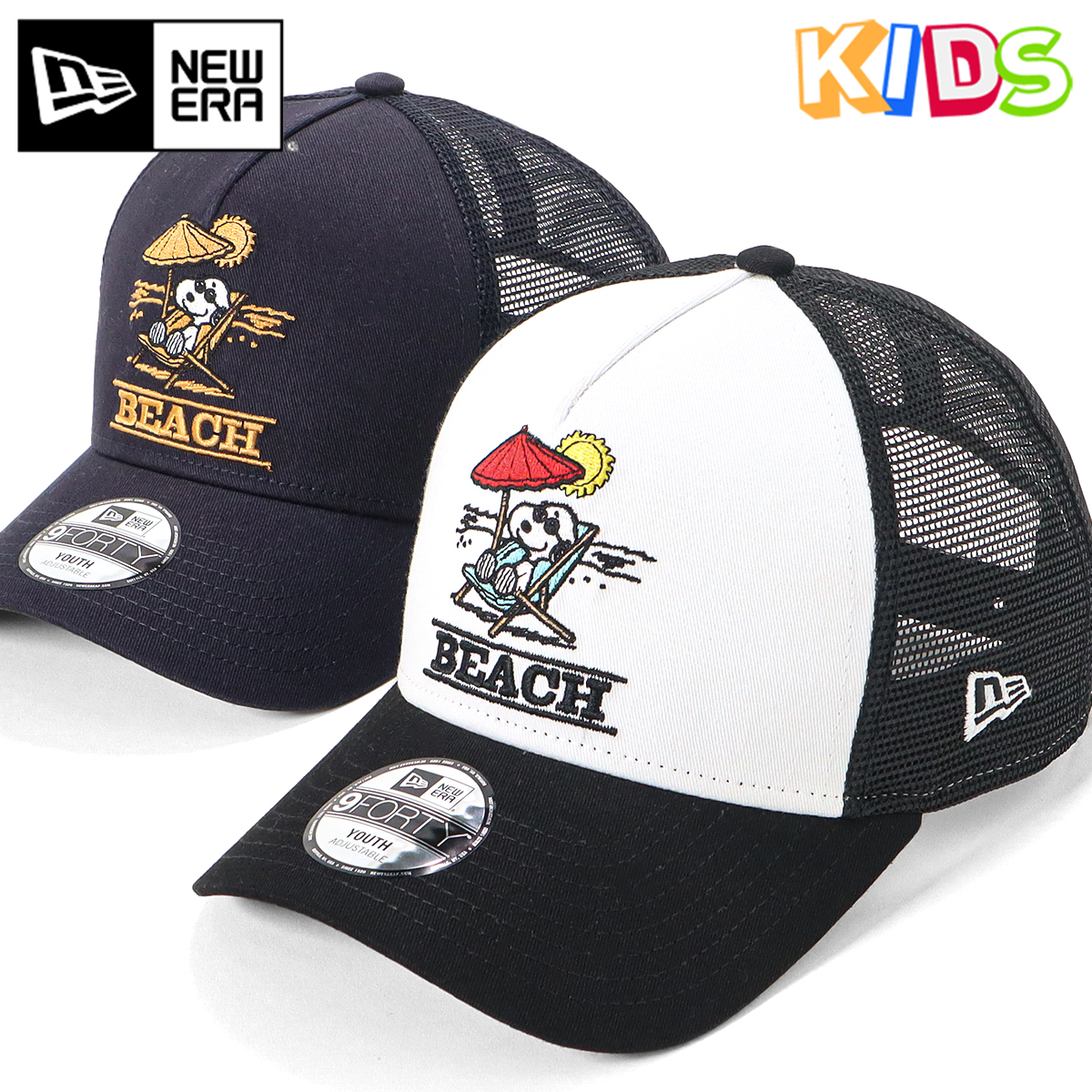 楽天市場 ニューエラ New Era キッズ コラボ メッシュキャップ スヌーピー Beach Kids Youth 9forty A Frame Trucker おしゃれ ストリート ブランド 子供 こども 男の子 女の子 小学生 春夏秋冬 キッズ 子供用 帽子屋ｏｎｓｐｏｔｚ