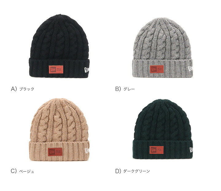 ニューエラ ニット帽 Era New おしゃれ かっこいい カフ ケーブル コーデ シンプル ストリート ニットキャップ ニューエラー フリーサイズ ブランド ベーシック ベージュ メンズ ユニセックス レディース ワッチ 人気 大きいサイズ 帽子 折り返し 正規品 無地 男女兼用 黒