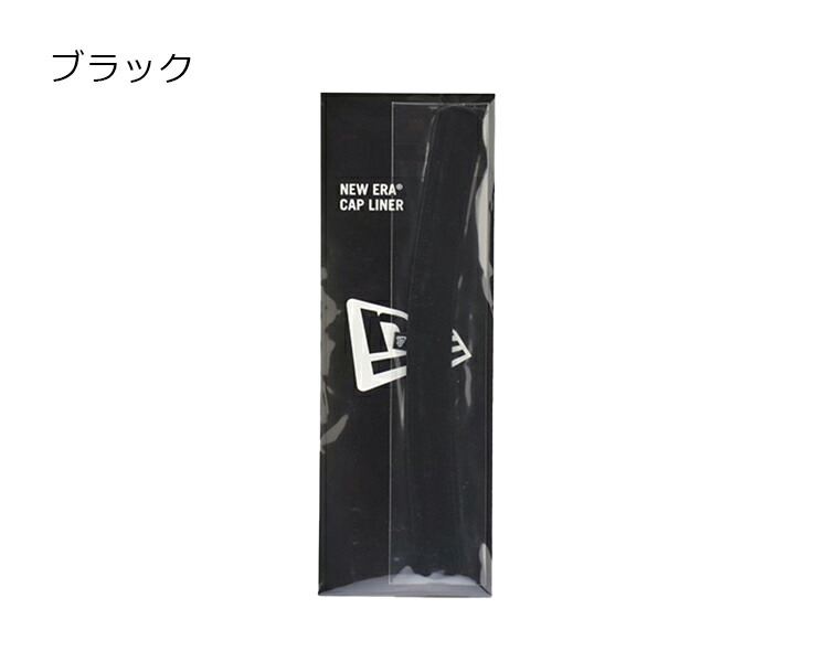 NEWERACAPLINERニューエラキャップライナー