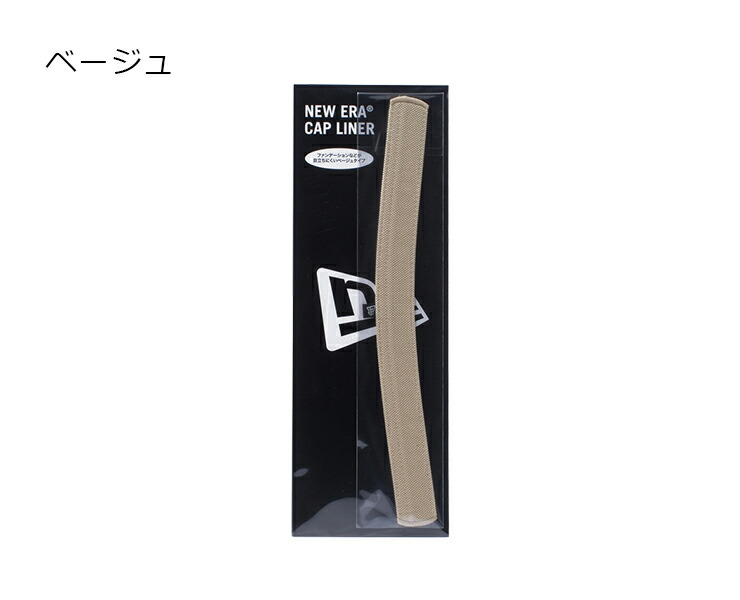NEWERACAPLINERニューエラキャップライナー
