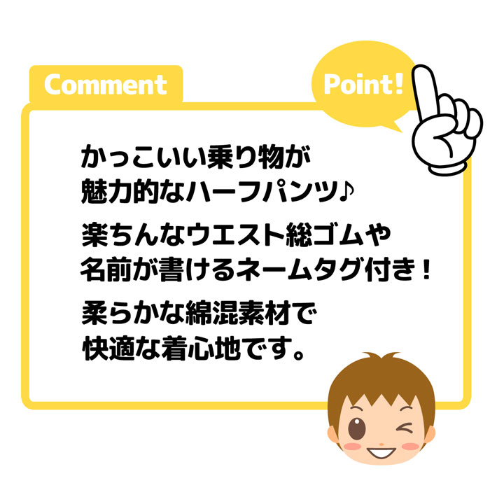 楽天市場 送料無料 男児 ベビー 裏配色 ハーフ パンツ 天竺 乗り物 総柄プリント ウエストゴム ボトムス ベビー服 男の子 80cm 90cm 95cm Iw 00 メール便対応 オンスタイル