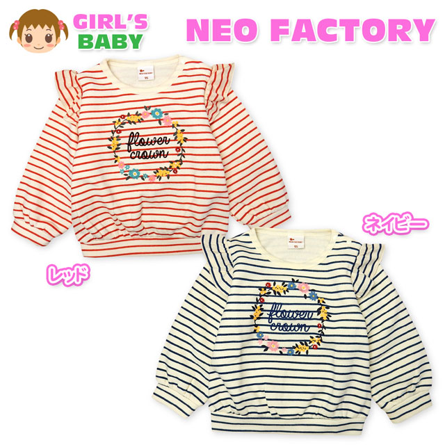 楽天市場 送料無料 ベビー服 女の子 トレーナー 長袖 裏起毛 ボーダー柄 フリル リース 花 刺繍 スナップボタン 女児 ベビー 80cm 90cm 95cm メール便対応 オンスタイル