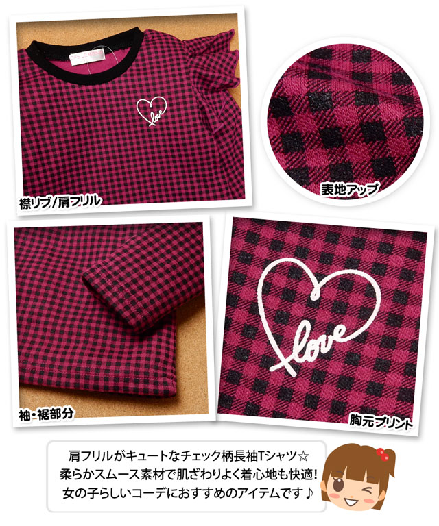 楽天市場 送料無料 子供服 女の子 Tシャツ 長袖 スムース素材 ギンガムチェック柄 肩フリル ハートプリント 女児 キッズ 110cm 1cm 130cm メール便対応 オンスタイル