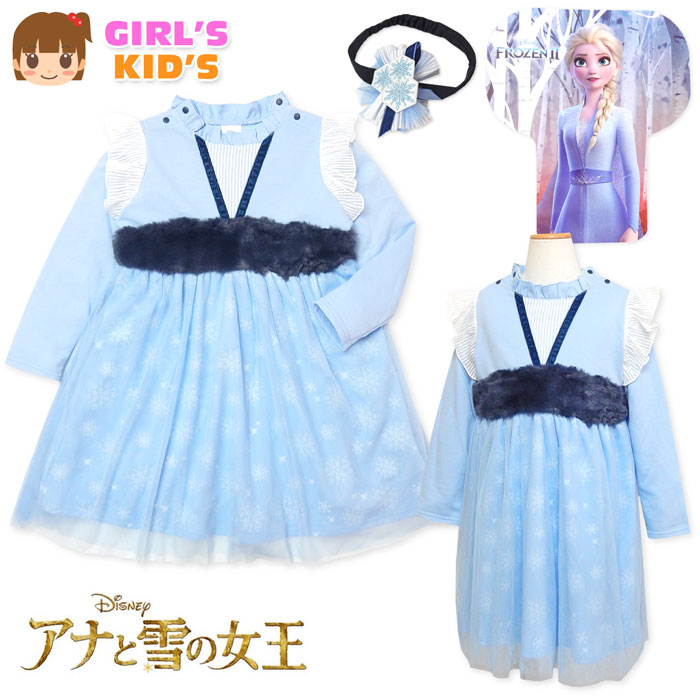 楽天市場 送料無料 女児 キッズ Disney ディズニー アナと雪の女王 エルサ 長袖 なりきりワンピース カチューム付き チュール ファー 裏毛 子供服 女の子 100cm 110cm 1cm Iw 0034a オンスタイル