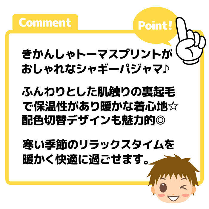 楽天市場 送料無料 男児 キッズ 裏シャギー 裏起毛 長袖 パジャマ きかんしゃトーマス あったか素材 上下組 配色切替 プリント 子供服 男の子 100cm 110cm 1cm 130cm Td 0335b Bl メール便対応 オンスタイル