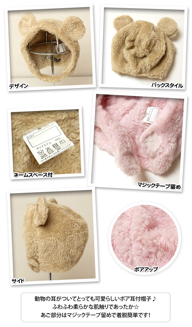 楽天市場 子供 帽子 男の子 女の子 Kids Foret キッズフォーレ ボア 耳付き くま うさぎ マジックテープ留め 男児 女児 ベビー 46cm 49cm メール便ok オンスタイル