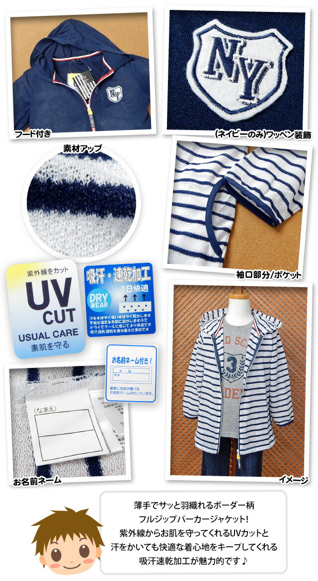 楽天市場 送料無料 子供服 男の子 アウター パーカージャケット 長袖 フルジップ 吸汗速乾加工 Uvカット ボーダー柄 ワッペン装飾 お名前ネーム 男児 キッズ 110cm 10cm 130cm メール便対応 オンスタイル
