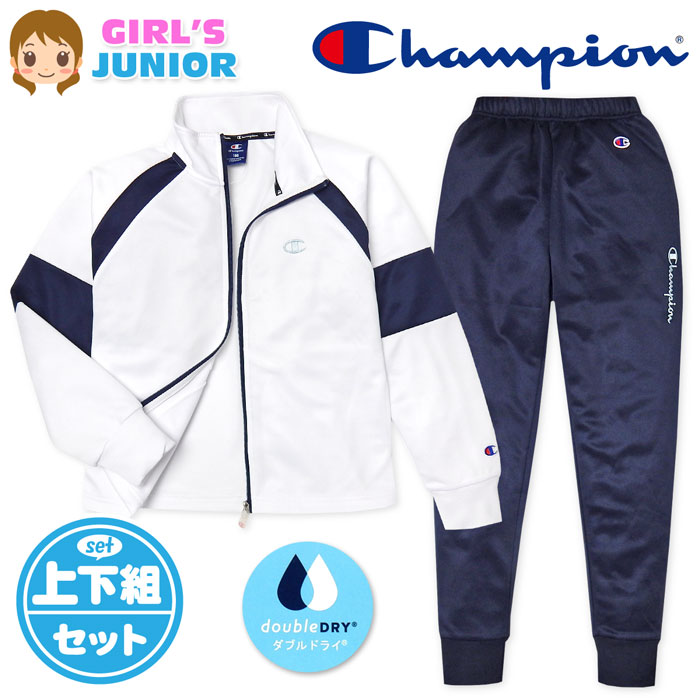 楽天市場】【送料無料】子供服 女の子 ジャージ 上下組 スーツ 長袖 Champion チャンピオン 新感覚ジャージ スウェット 吸汗速乾 テープ装飾 女児  ジュニア 140cm 150cm 160cm : オンスタイル