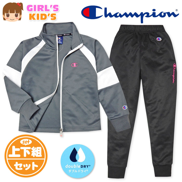 楽天市場】【送料無料】子供服 女の子 ジャージ 上下組 スーツ 長袖 Champion チャンピオン 新感覚ジャージ スウェット 吸汗速乾 テープ装飾 女児  ジュニア 140cm 150cm 160cm : オンスタイル