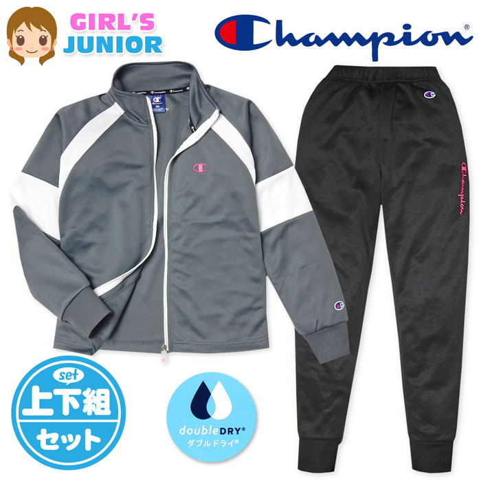 楽天市場】【送料無料】子供服 女の子 ジャージ 上下組 スーツ 長袖 Champion チャンピオン 新感覚ジャージ スウェット 吸汗速乾 テープ装飾  女児 ジュニア 140cm 150cm 160cm : オンスタイル