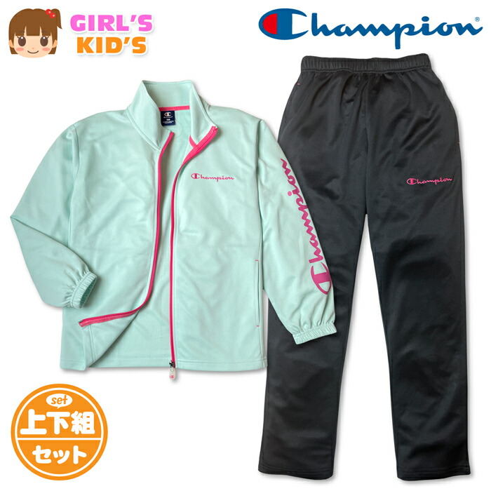 【貨物輸送無料】Champion はやりっ子 プルオーバー上下仕掛ける うしろ帯 キッズ ガールズ 長袖 ジップアップ 貨物自動車背広 UVとり捨てる 速乾 運動競技御召しもの 赤ちゃん 小学生 通学 野球クラブ自然作用 120糎 130糎 td-0966a