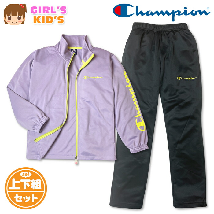 【貨物輸送無料】Champion はやりっ子 プルオーバー上下仕掛ける うしろ帯 キッズ ガールズ 長袖 ジップアップ 貨物自動車背広 UVとり捨てる 速乾 運動競技御召しもの 赤ちゃん 小学生 通学 野球クラブ自然作用 120糎 130糎 td-0966b