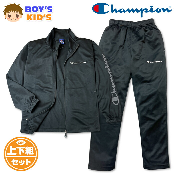 【貨物輸送無料】Champion はやりっ子 プルオーバー上下仕掛ける 御坊っちゃん キッズ ボーイズ 長袖 ジップアップ 貨物自動車背広 UVとり捨てる 速乾 運動競技御召しもの 赤ちゃん 小学生 通学 野球クラブ自然作用 120糎 130糎 td-0966d
