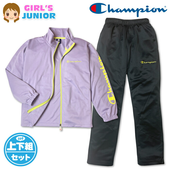 【貨物輸送無料】Champion はやりっ子 プルオーバー上下仕掛ける うしろ帯 キッズ 御坊っちゃん 長袖 ジップアップ 貨物自動車背広 UVとり捨てる 速乾 運動競技御召しもの 赤ちゃん 小学生 通学 野球クラブ自然作用 140糎 150糎 160糎 td-0966f