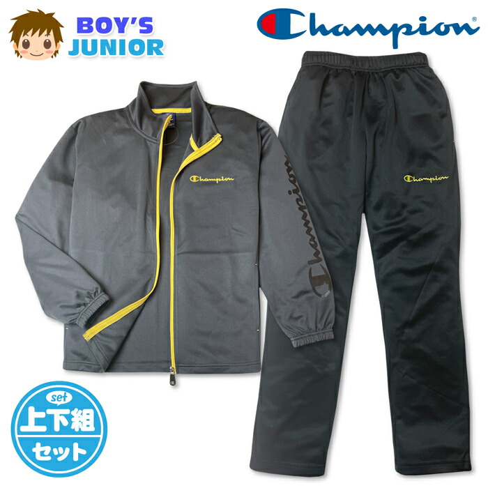 【貨物輸送無料】Champion はやりっ子 プルオーバー上下仕掛ける 御坊っちゃん 御坊っちゃん ボーイズ 長袖 ジップアップ 貨物自動車背広 UVとり捨てる 速乾 運動競技御召しもの 赤ちゃん 小学生 通学 野球クラブ自然作用 140糎 150糎 160糎 td-0966g