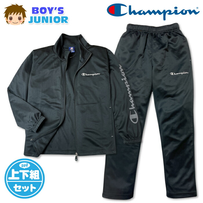 【貨物輸送無料】Champion はやりっ子 プルオーバー上下仕掛ける 御坊っちゃん 御坊っちゃん ボーイズ 長袖 ジップアップ 貨物自動車背広 UVとり捨てる 速乾 運動競技御召しもの 赤ちゃん 小学生 通学 野球クラブ自然作用 140糎 150糎 160糎 td-0966h