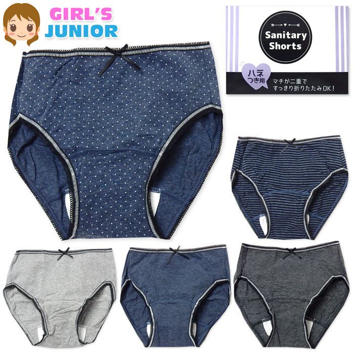 女児 ジュニア サニタリー ショーツ 生理用 ハネつき用 ドット ボーダー 綿混 伸縮性 肌着 下着 インナー 子供 女の子 150cm 160cm 165cm yg-1277