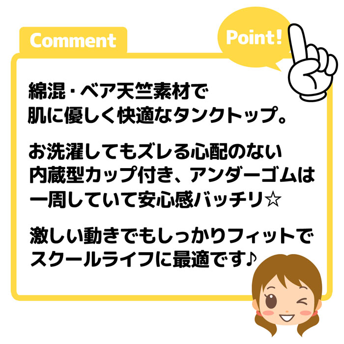 楽天市場 送料無料 女児 ジュニア 綿混 ベア天竺 タンクトップ 肌に優しい 内蔵型カップ付き アンダーゴム 肌着 下着 インナー 子供 女の子 140cm 150cm 160cm 165cm Yg 0587 メール便対応 オンスタイル 楽天市場 送料無料 女児 ジュニア 綿混 ベア天竺 タンクトップ 肌に優しい 内蔵型カップ付き アンダーゴム 肌着 下着 インナー 子供 女の子 140cm 150cm 160cm 165cm Yg 0587 メール便対応 オンスタイル