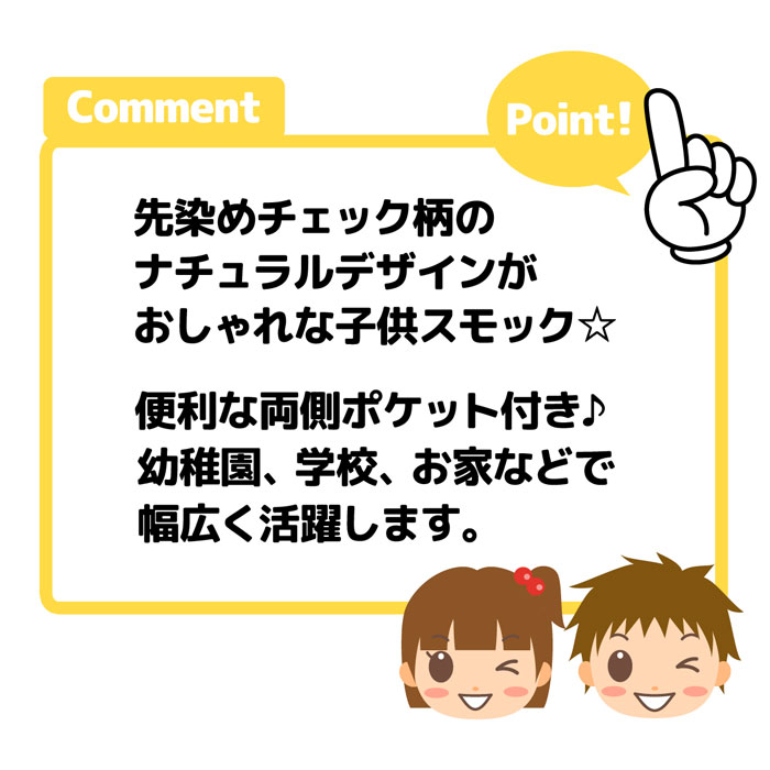 市場 送料無料 先染めチェック柄 スモック 女児 ワッペン 男児 キッズ