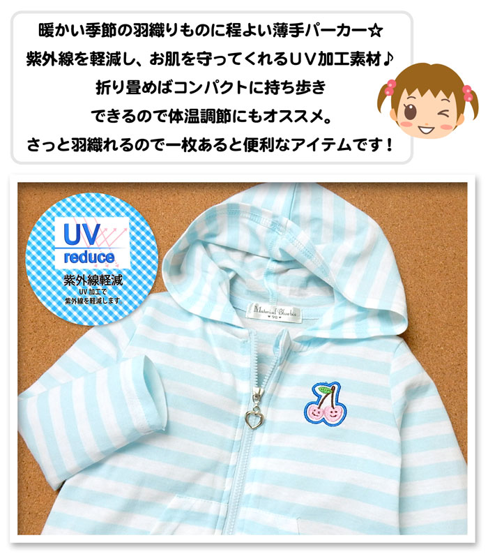 楽天市場 送料無料 女児 ベビー Uv加工 フルジップ パーカー ジャケット アウター 紫外線軽減 薄手 ボーダー柄 ワッペン ベビー服 女の子 80cm 90cm 95cm A 12b Sx メール便対応 オンスタイル