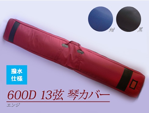 ✨送料無料 美品 購入30 琴 13弦 ソフトケース 琴柱付き